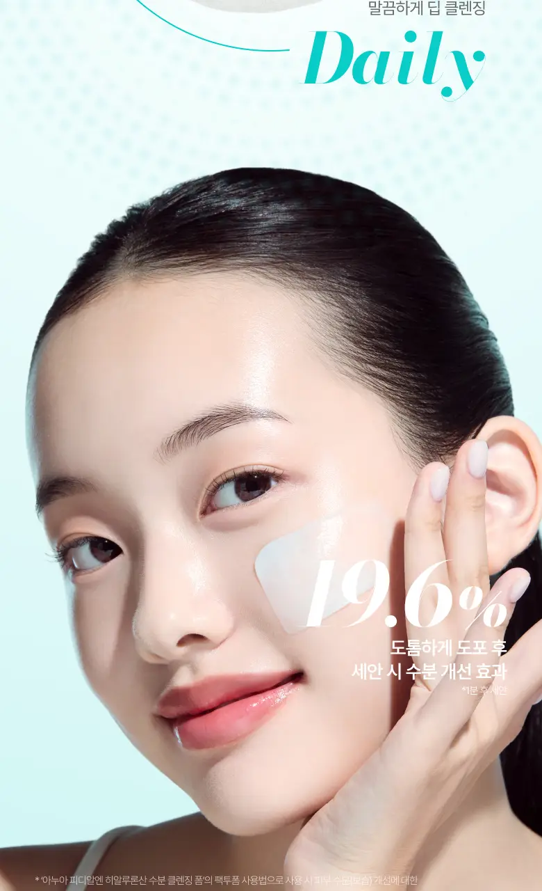 [수분촉촉] 아누아 피디알엔 히알루론산 수분 클렌징폼 150ml 상세페이지 22